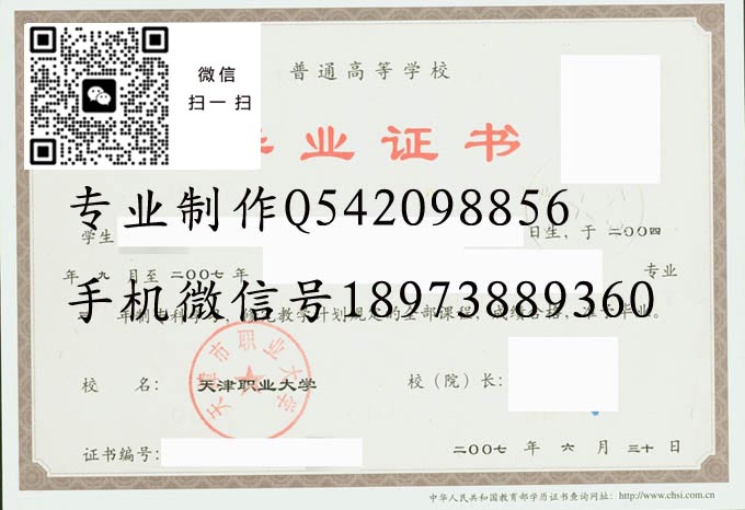 天津职业大学毕业证样本2007年大专毕业证图片